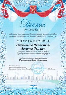 2015-2016 Рахматова Виолетта, Логинов Даниил 9л